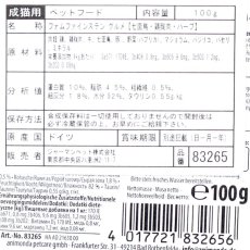 画像2: 最短賞味2025.10・アニモンダ 猫 フォムファインステン グルメ 七面鳥・鶏胸肉・ハーブ100g 83265成猫用キャットフードANIMONDA正規品 (2)