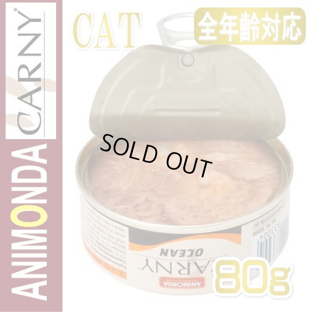 画像2: 最短賞味2026.8・アニモンダ 猫 カーニーオーシャン ホワイトツナ・エビ80g缶 83300全年齢猫用キャットフードANIMONDA正規品 (2)