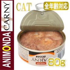 画像2: 最短賞味2026.8・アニモンダ 猫 カーニーオーシャン ホワイトツナ・エビ80g缶 83300全年齢猫用キャットフードANIMONDA正規品 (2)