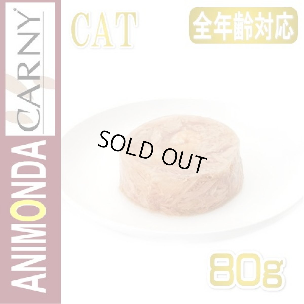 画像3: 最短賞味2026.8・アニモンダ 猫 カーニーオーシャン ホワイトツナ・エビ80g缶 83300全年齢猫用キャットフードANIMONDA正規品 (3)
