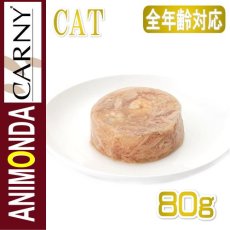画像3: 最短賞味2026.8・アニモンダ 猫 カーニーオーシャン ホワイトツナ・エビ80g缶 83300全年齢猫用キャットフードANIMONDA正規品 (3)