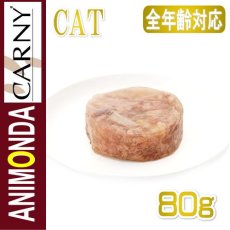 画像3: 最短賞味2024.12・アニモンダ 猫 カーニーオーシャン ツナ・シーフード80g缶 83302全年齢猫用キャットフードANIMONDA正規品 (3)