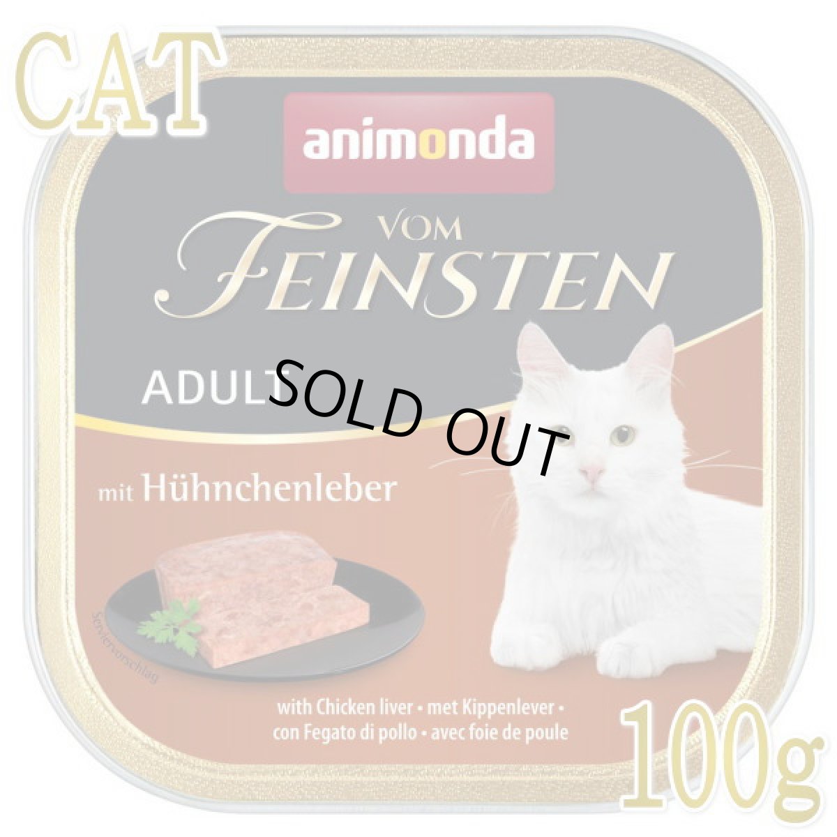 画像1: 最短賞味2026.12・アニモンダ 猫 フォムファインステン 牛・鶏レバー・豚 100g 83304成猫用キャットフードANIMONDA正規品 (1)