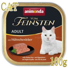 画像1: 最短賞味2025.9・アニモンダ 猫 フォムファインステン 牛・鶏レバー・豚 100g 83304成猫用キャットフードANIMONDA正規品 (1)