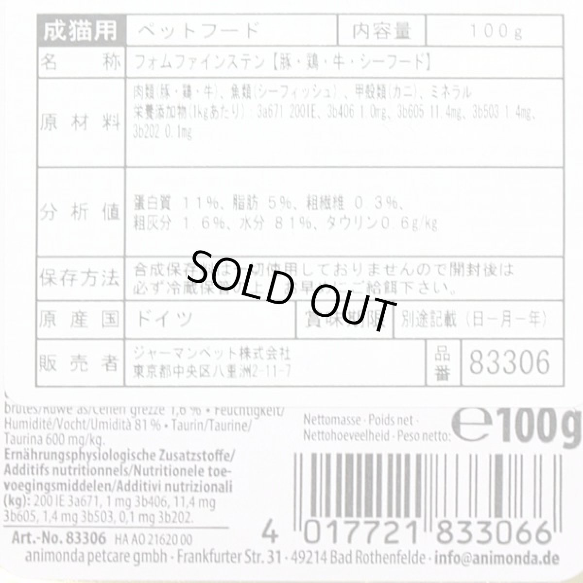 画像4: 最短賞味2027.11・アニモンダ 猫 フォムファインステン 豚・鶏・牛・シーフード100g 83306成猫用ウェットANIMONDA正規品 (4)