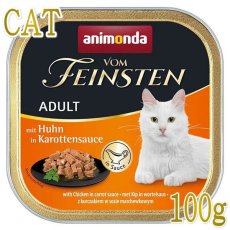 画像1: 最短賞味2025.7・アニモンダ 猫 フォムファインステン inソース 鶏・キャロットソース100g 83362成猫用ウェットANIMONDA正規品 (1)