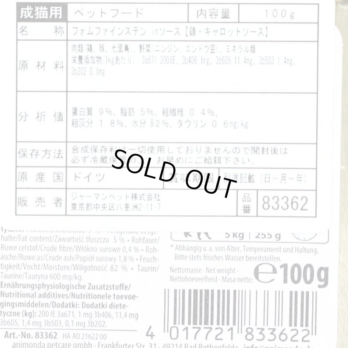 画像3: 最短賞味2027.11・アニモンダ 猫 フォムファインステン inソース 鶏・キャロットソース100g 83362成猫用ウェットANIMONDA正規品 (3)