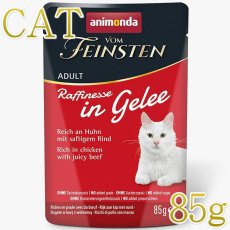 画像1: NEW 最短賞味2027.12・アニモンダ 猫 フォムファインステン ラフィネッセ inジュレ 鶏・牛 85gパウチ83400成猫用ANIMONDA正規品 (1)