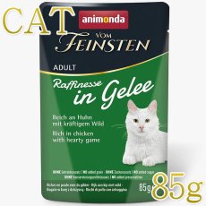 画像1: NEW 最短賞味2027.12・アニモンダ 猫 フォムファインステン ラフィネッセ inジュレ 鶏・狩猟肉 85gパウチ83401成猫用ANIMONDA正規品 (1)