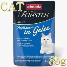 画像1: NEW 最短賞味2027.11・アニモンダ 猫 フォムファインステン ラフィネッセ inジュレ 鶏・サーモン85gパウチ83404成猫用ANIMONDA正規品 (1)