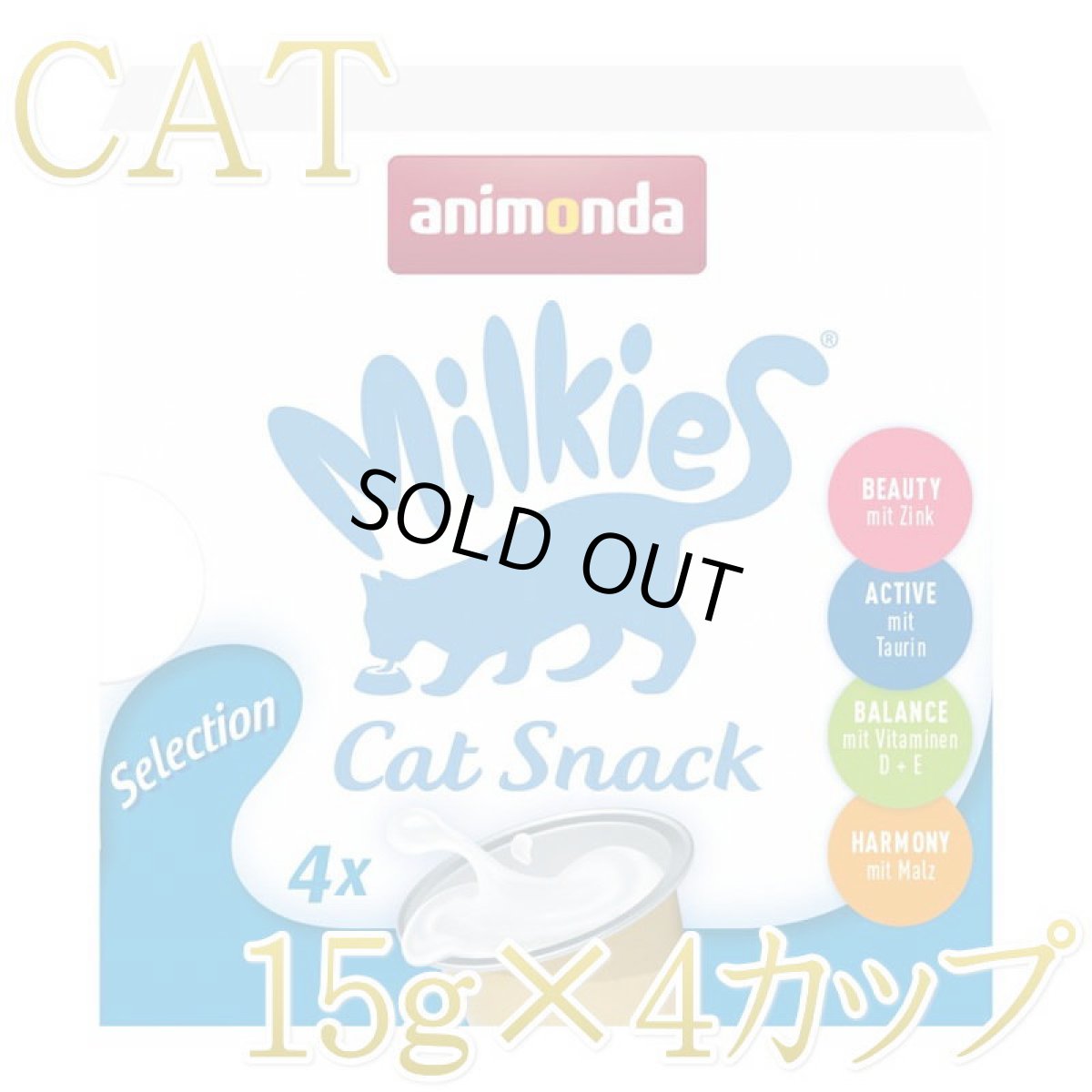 画像1: SALE/1+1個・最短賞味2026.8.6・アニモンダ 猫用 ミルキース ミルクポーション セレクション 15g×4カップ 83419猫用おやつANIMONDA正規品 (1)