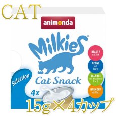画像1: NEW 最短賞味2026.8・アニモンダ 猫用 ミルキース ミルクポーション セレクション 15g×4カップ 83419猫用おやつANIMONDA正規品 (1)