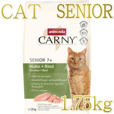 画像1: NEW 最短賞味2026.9.16・アニモンダ 猫 カーニー ドライ 高齢猫用 シニア 1.75kg/83547キャットフードANIMONDA正規品 (1)