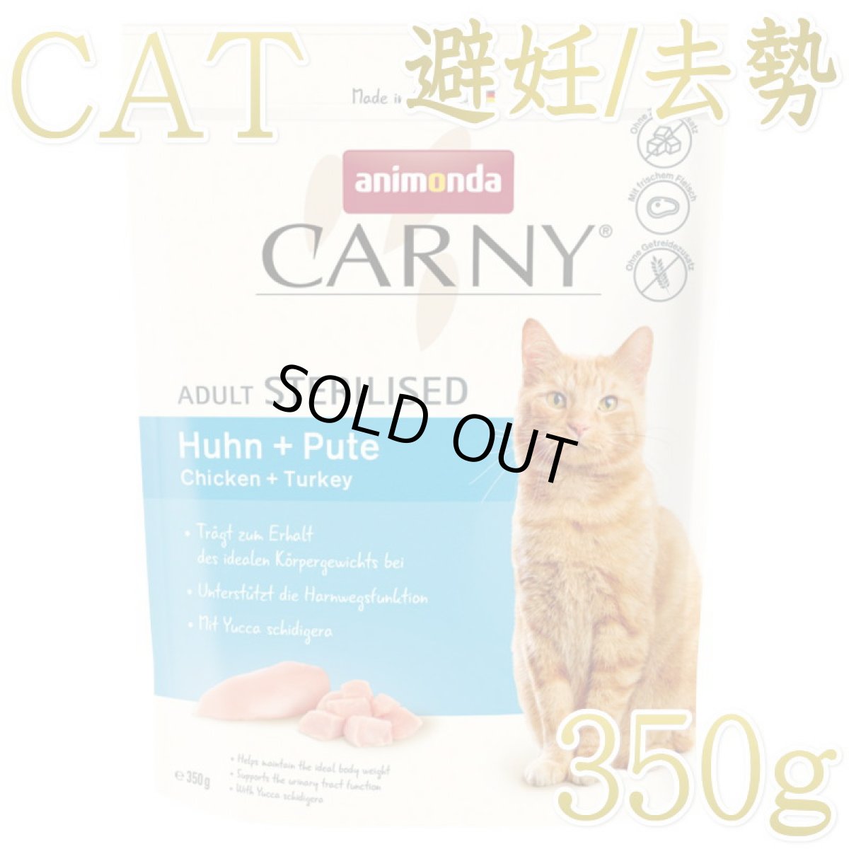 画像1: NEW 最短賞味2026.9.23・アニモンダ 猫 カーニー ドライ 成猫用 避妊・去勢済猫向け 鶏・七面鳥 350g/83549キャットフード正規品 (1)