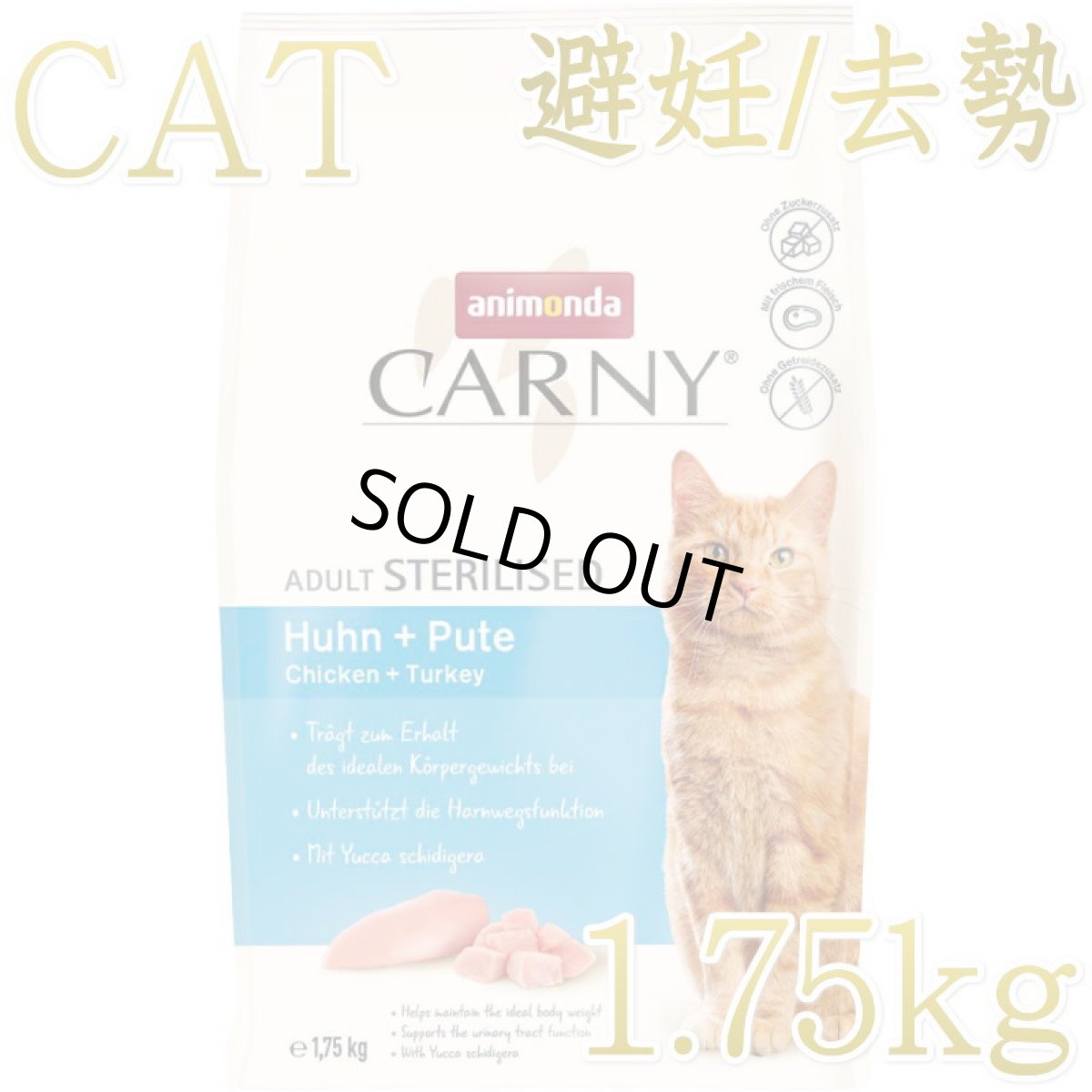 画像1: 最短賞味2026.11.5・アニモンダ 猫 カーニー ドライ 成猫用 避妊・去勢済猫向け 鶏・七面鳥 1.75kg/83550キャットフード正規品 (1)