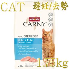 画像1: NEW 最短賞味2026.11.5・アニモンダ 猫 カーニー ドライ 成猫用 避妊・去勢済猫向け 鶏・七面鳥 1.75kg/83550キャットフード正規品 (1)