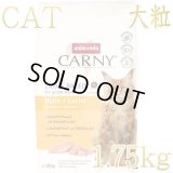 アニモンダ 猫用/カーニー ドライ - なちゅのごはん本店