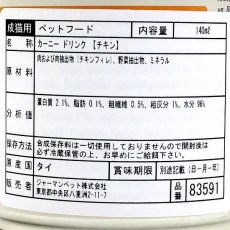 画像3: 最短賞味2025.6・アニモンダ 猫 カーニー ドリンク チキン140ml缶83591猫用スープ一般食ANIMONDA正規品 (3)