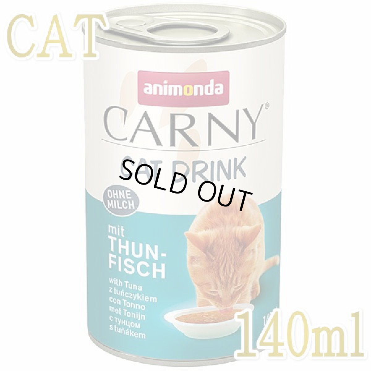 画像1: 最短賞味2025.3・アニモンダ 猫 カーニー ドリンク ツナ140ml缶83592猫用スープ一般食ANIMONDA正規品 (1)