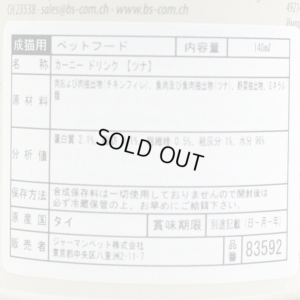 画像3: 最短賞味2027.11・アニモンダ 猫 カーニー ドリンク ツナ140ml缶83592猫用スープ一般食ANIMONDA正規品 (3)