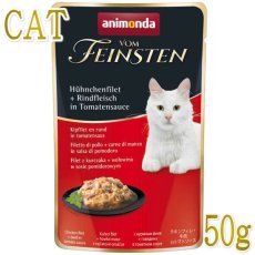 画像1: 最短賞味2025.7・アニモンダ 猫 フォムファインステン パウチ チキンフィレ・牛肉・トマトソース50g 83687成猫用ウェットANIMONDA正規品 (1)
