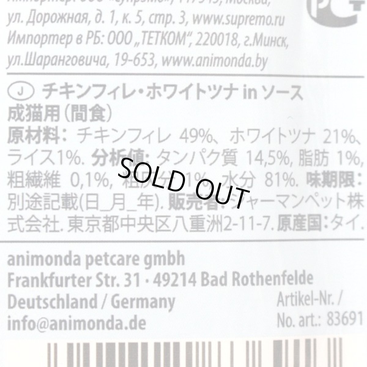 画像3: 最短賞味2026.9・アニモンダ 猫 フォムファインステン パウチ チキンフィレ・ホワイトツナ50g 83691全年齢猫用一般食ANIMONDA正規品 (3)