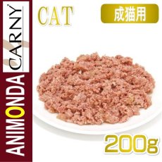画像2: 最短賞味2025.12・アニモンダ 猫 カーニー ミート(牛・タラ・根パセリ)200g缶 83701成猫用ウェット キャットフードANIMONDA正規品 (2)