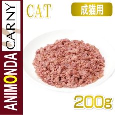画像2: 最短賞味2025.12・アニモンダ 猫 カーニー ミート(牛・鶏)200g缶 83703成猫用ウェット キャットフードANIMONDA正規品 (2)