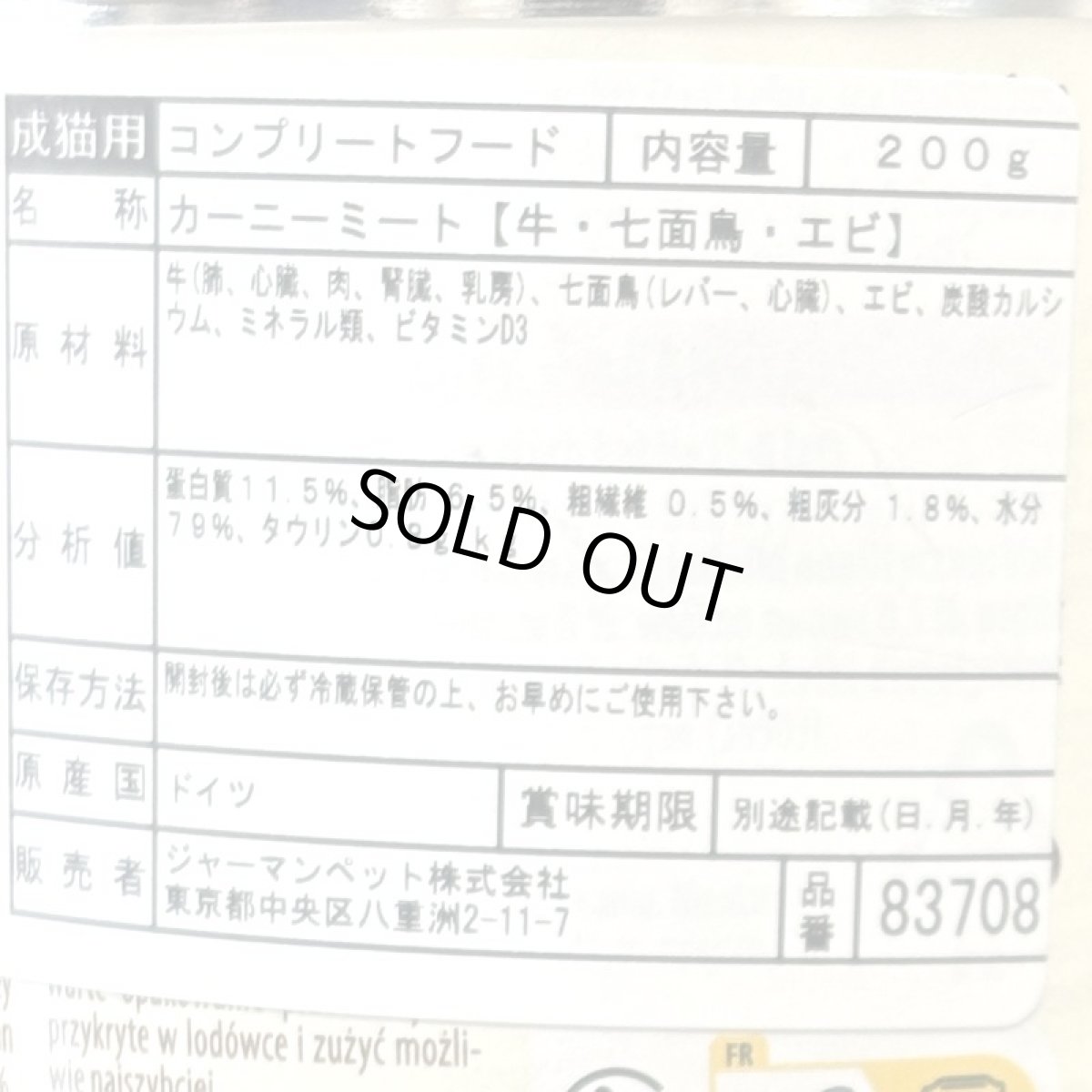 画像4: 最短賞味2027.12・アニモンダ 猫 カーニー ミート 牛・七面鳥・エビ200g缶83708成猫用ウェット キャットフードANIMONDA正規品 (4)