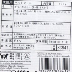 画像2: 最短賞味2026.10・アニモンダ 猫用 カーニー カントリー 牛・鴨・ トナカイ 100g 83841成猫用キャットフードANIMONDA正規品 (2)