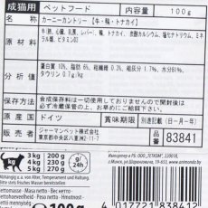 画像2: 最短賞味2024.10・アニモンダ 猫用 カーニー カントリー 牛・鴨・ トナカイ 100g 83841成猫用キャットフードANIMONDA正規品 (2)