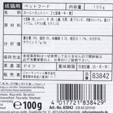 画像2: 最短賞味2025.3・アニモンダ 猫用 カーニー カントリー 七面鳥・牛・鹿 100g 83842成猫用キャットフードANIMONDA正規品 (2)