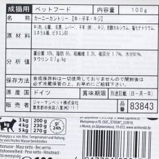 画像2: 最短賞味2025.1・アニモンダ 猫用 カーニー カントリー 牛・子羊・キジ 100g 83843成猫用キャットフードANIMONDA正規品 (2)