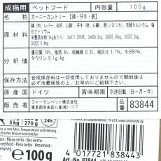 画像2: 最短賞味2025.8・アニモンダ 猫用 カーニー カントリー 鶏・子牛・鹿 100g 83844成猫用キャットフードANIMONDA正規品 (2)