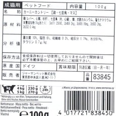 画像2: 最短賞味2025.8・アニモンダ 猫用 カーニー カントリー 鶏・七面鳥・マス 100g 83845成猫用キャットフードANIMONDA正規品 (2)