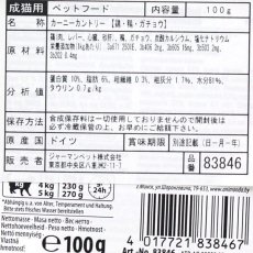 画像2: 最短賞味2025.6・アニモンダ 猫用 カーニー カントリー 鶏・鴨・ガチョウ 100g 83846成猫用キャットフードANIMONDA正規品 (2)