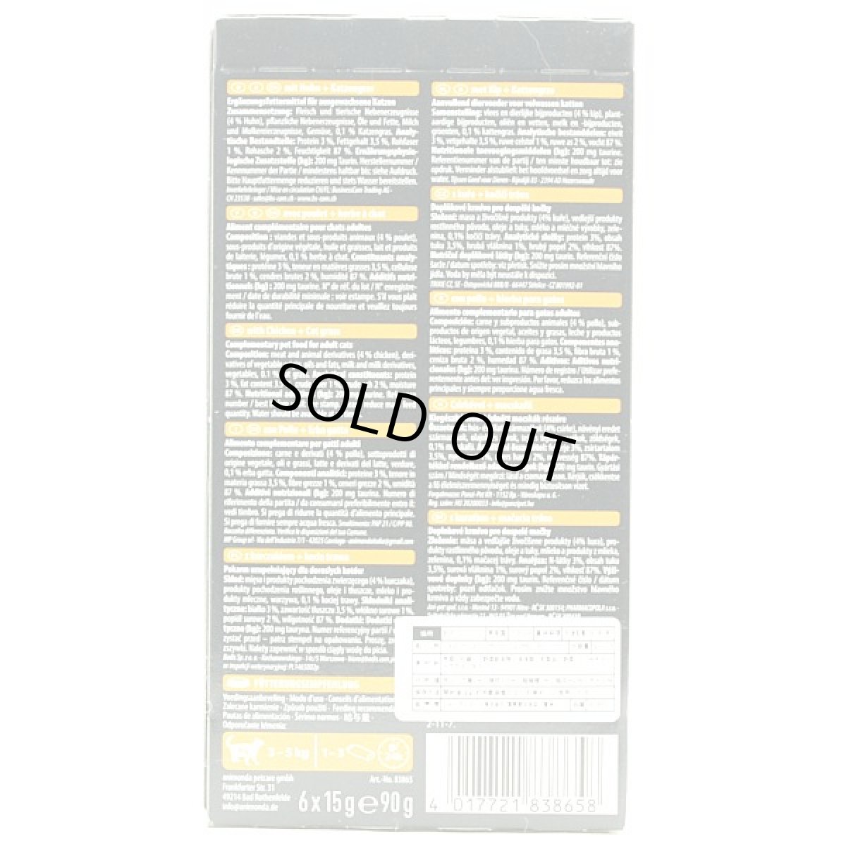 画像3: 最短賞味2026.12・アニモンダ 猫 フォムファインステン スナッククリーム チキン・キャットグラス 15g×6本/83865全年齢対応猫用おやつ正規品 (3)