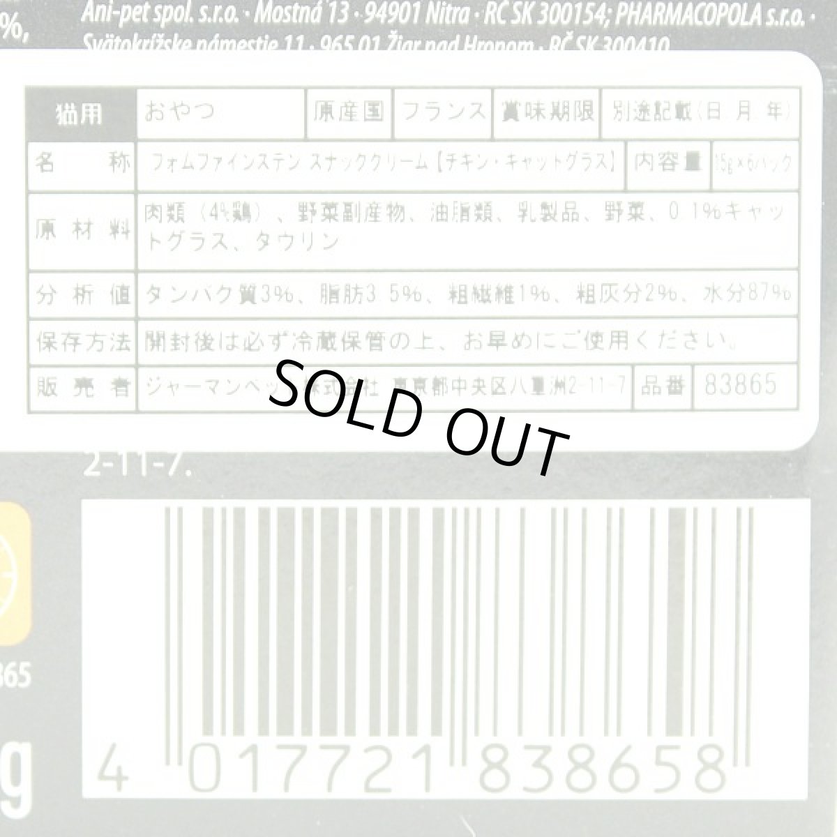 画像4: 最短賞味2026.12・アニモンダ 猫 フォムファインステン スナッククリーム チキン・キャットグラス 15g×6本/83865全年齢対応猫用おやつ正規品 (4)
