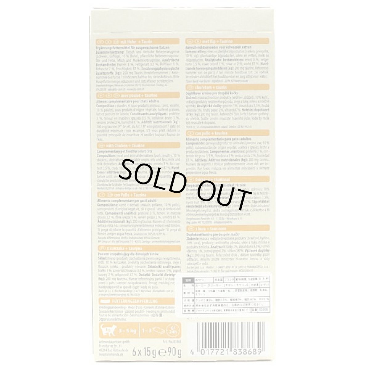 画像3: 最短賞味2027.1・アニモンダ 猫 カーニー クリーミー チキン・タウリン 15g×6本/83868全年齢対応猫用おやつ正規品 (3)