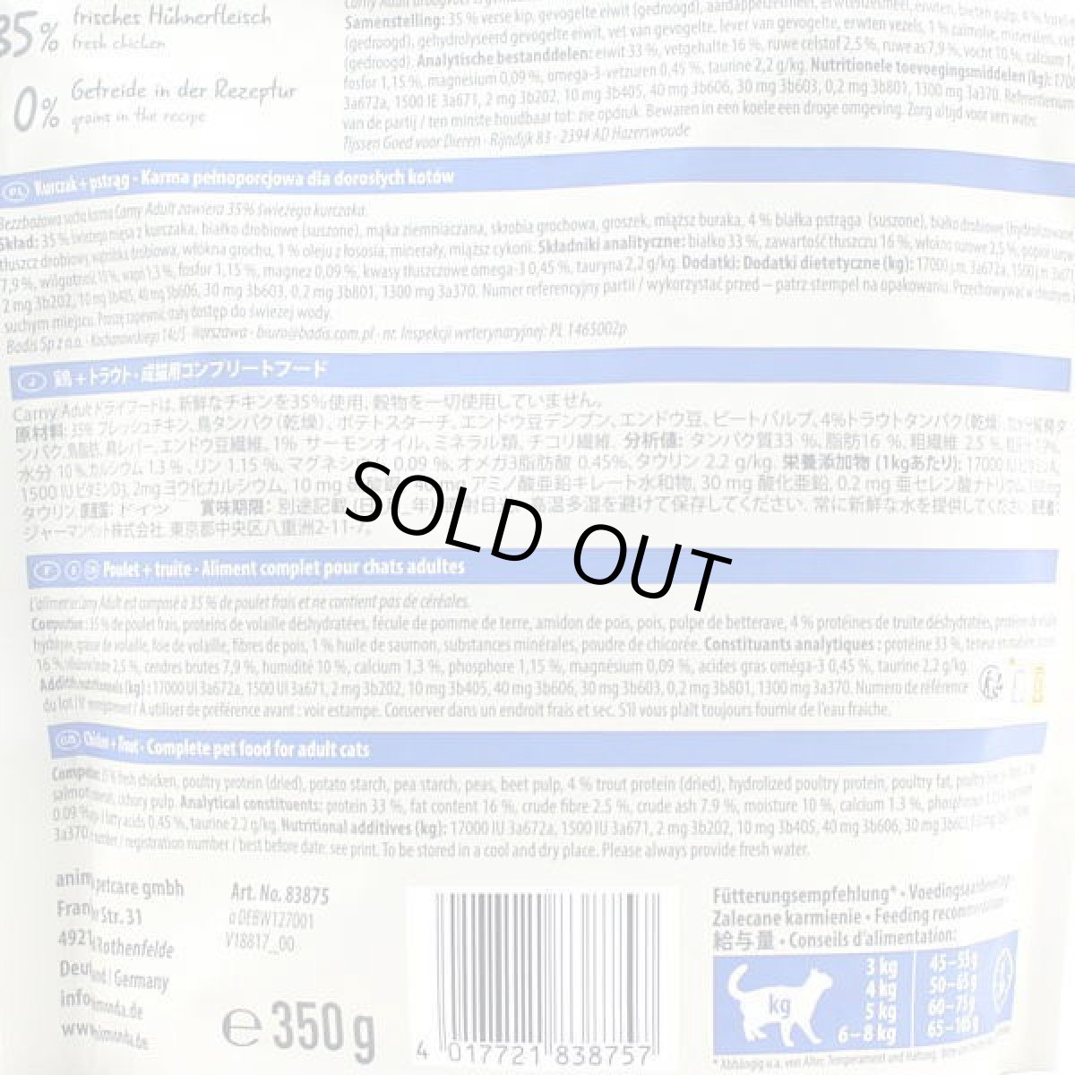 画像3: 最短賞味2026.9.25・アニモンダ 猫 カーニー ドライ 成猫用 鶏・トラウト 350g/83875キャットフードANIMONDA正規品 (3)
