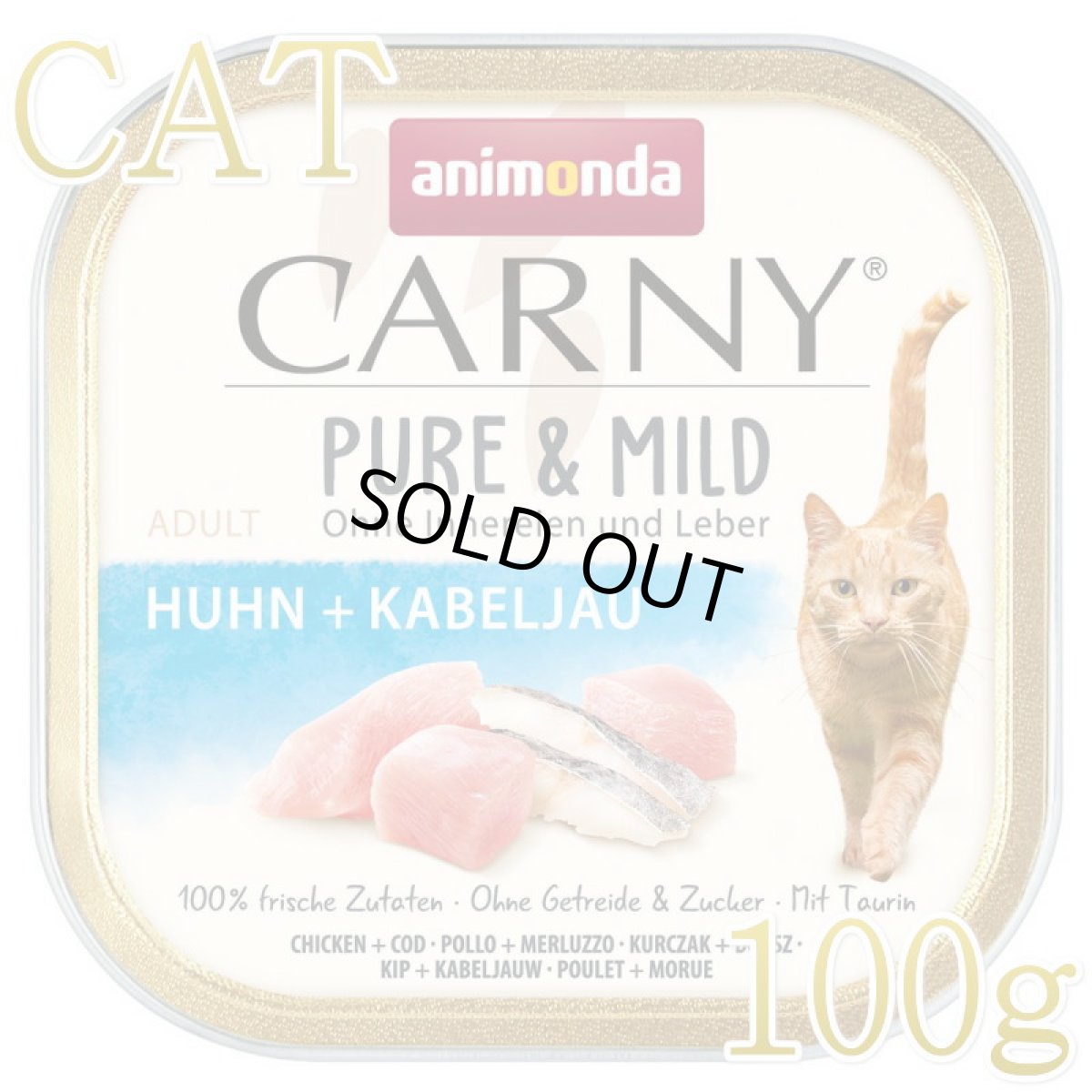 画像1: 最短賞味2027.4・アニモンダ 猫用 カーニー ピュア＆マイルド 鶏・タラ成猫用 100g 83946成猫用キャットフードANIMONDA正規品 (1)