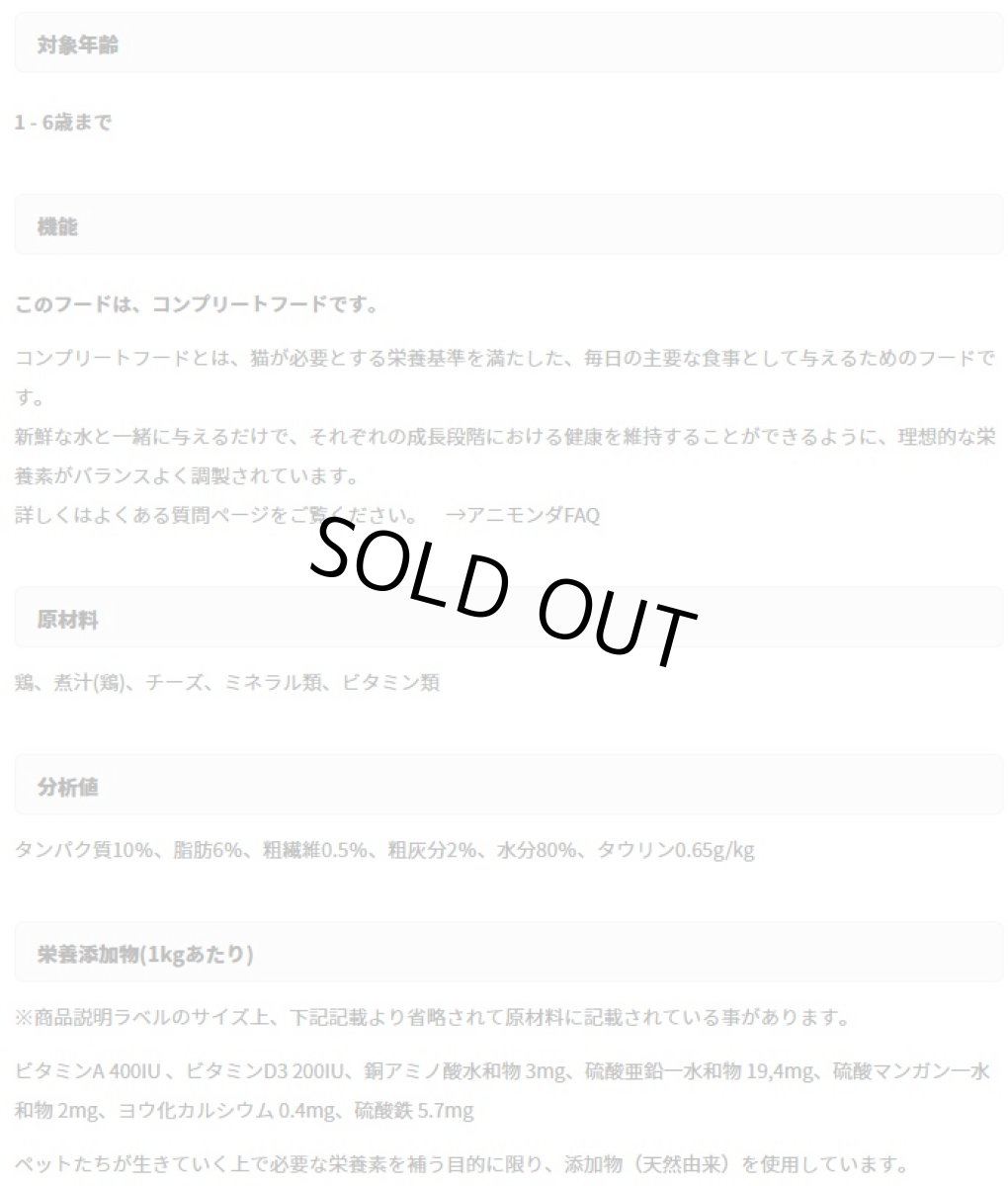 画像3: 最短賞味2027.5・アニモンダ 猫用 カーニー ピュア＆マイルド 鶏・チーズ 成猫用 100g 83947成猫用キャットフードANIMONDA正規品 (3)