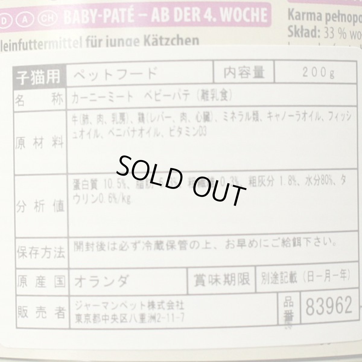 画像3: 最短賞味2027.6・アニモンダ 幼猫用 カーニー ミート ベビーパテ(離乳食) 子猫用 200g缶83962キャットフードANIMONDA正規品 (3)