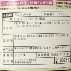 画像3: 最短賞味2024.9・アニモンダ 幼猫用 カーニー ミート ベビーパテ(離乳食) 子猫用 200g缶83962キャットフードANIMONDA正規品 (3)