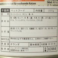 画像3: 最短賞味2025.7・アニモンダ 仔猫用 カーニー ミート 鳥・牛 子猫用 200g缶83964キャットフードANIMONDA正規品 (3)