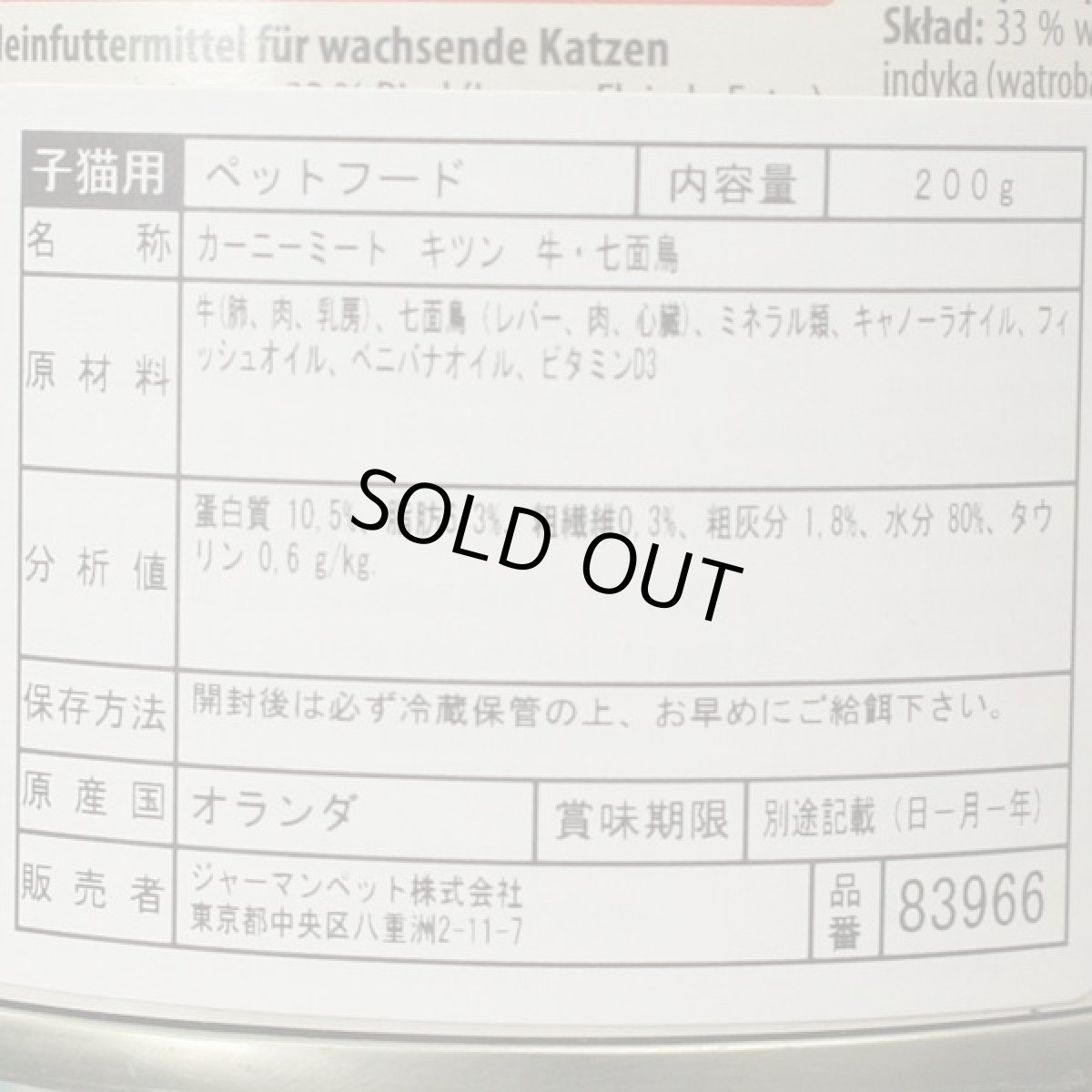 画像3: 最短賞味2027.3・アニモンダ 仔猫用 カーニー ミート 牛・七面鳥 子猫用 200g缶83966キャットフードANIMONDA正規品 (3)