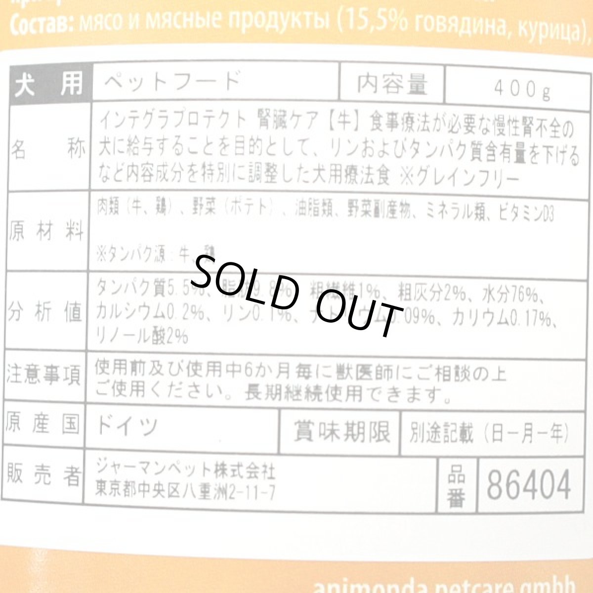 画像2: 最短賞味2027.8・アニモンダ 犬 インテグラプロテクト ニーレン腎臓ケア(牛)400g 86404ドッグフード ウェットANIMONDA正規品 (2)