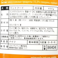 画像2: 最短賞味2025.10・アニモンダ 犬 腎臓ケア(牛)400g 86404インテグラ ニーレン ドッグフード ウェットANIMONDA正規品 (2)