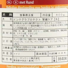 画像6: 最短賞味2028.2・アニモンダ 犬 インテグラプロテクト ニーレン腎臓ケア(牛)400g 86404ドッグフード ウェットANIMONDA正規品 (6)