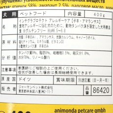 画像2: 最短賞味2025.7・アニモンダ 犬 アレルギーケア(ラム・アマランス)400g缶 86420センシティブ ドッグフードANIMONDA正規品 (2)